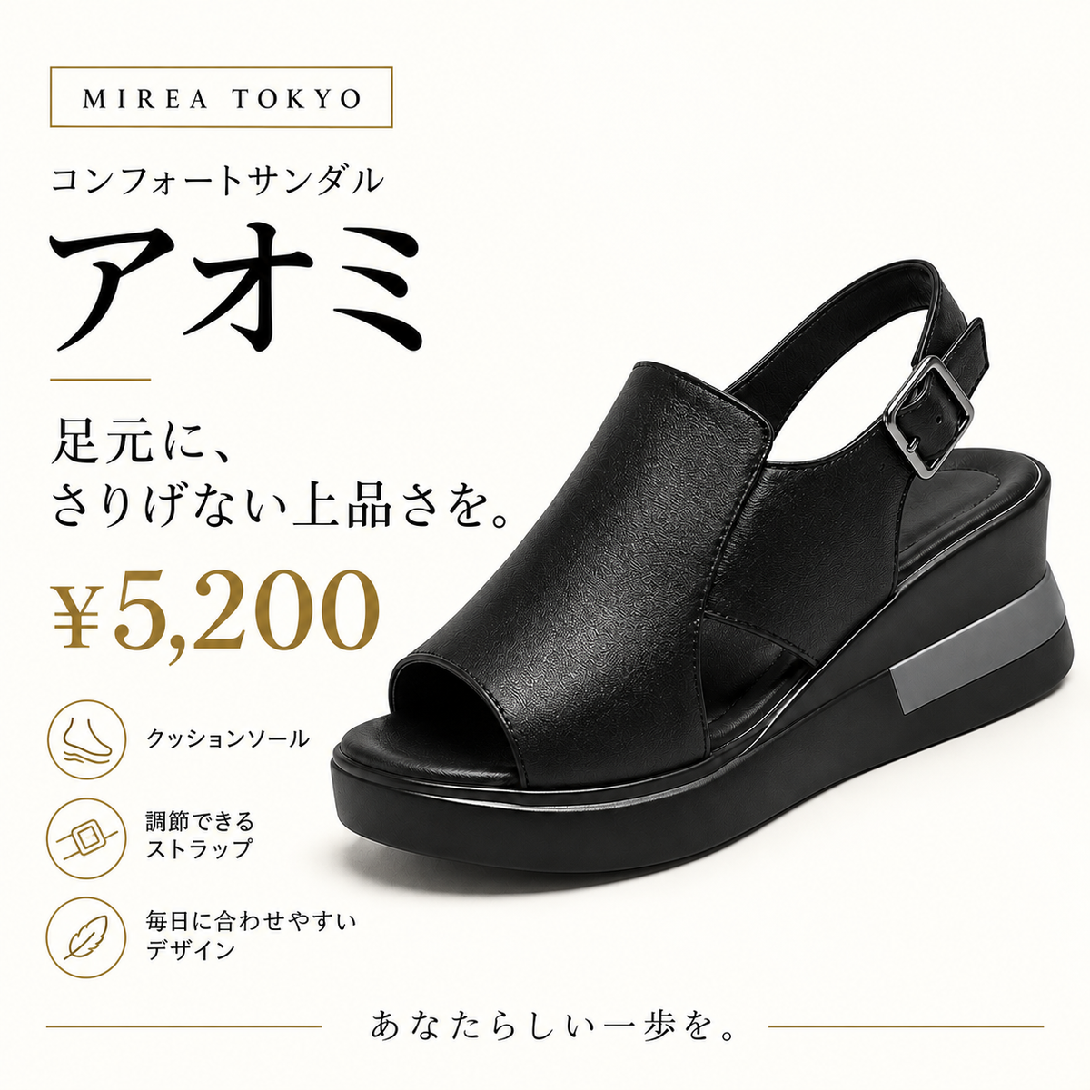 MIREA TOKYO アオミ コンフォートサンダル ¥5,200